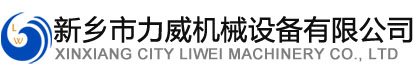 新乡市91抖音免费版入口机械设备有限公司